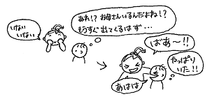 いないいないばあ　イラスト