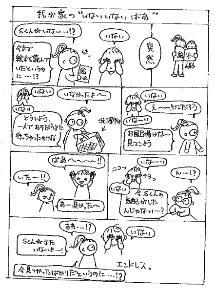 我が家の“いないいないばあ”