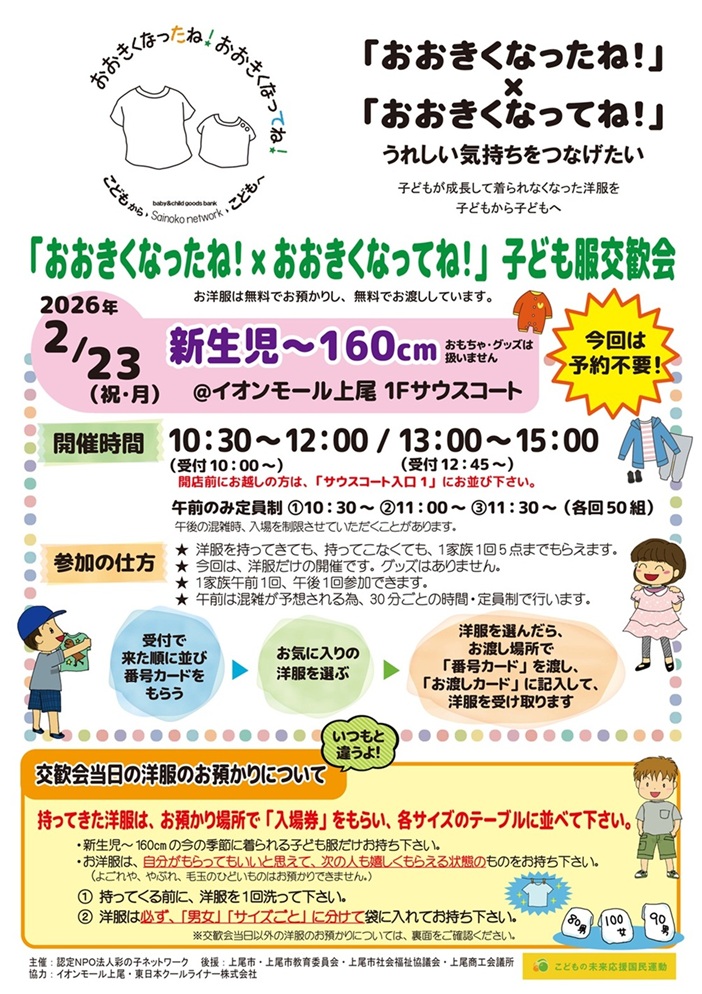 子育て支援NPO法人『彩の子ネットワーク』へようこそ！