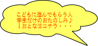 ���ǂ�ɗV��ł�炤�l �i�w�������̂����̂��݁�j 